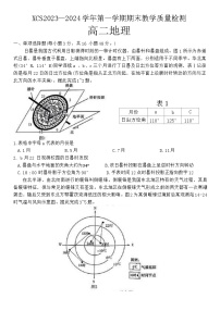 河南省许昌市2023-2024学年高二上学期期末考试地理试卷（Word版附答案）