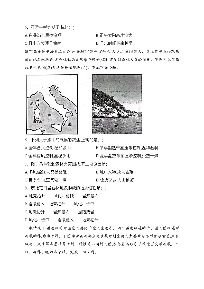 贵州省六盘水市2023-2024学年高二上学期1月期末质量监测地理试卷(含答案)02