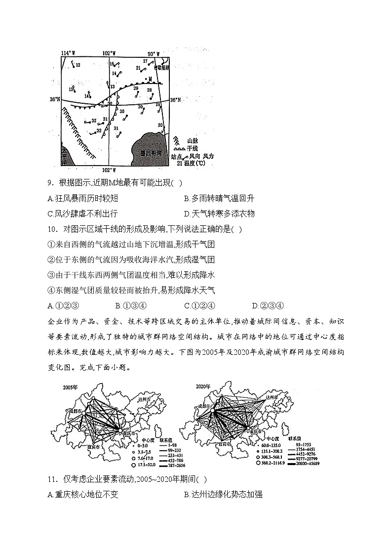 贵州省六盘水市2023-2024学年高二上学期1月期末质量监测地理试卷(含答案)03