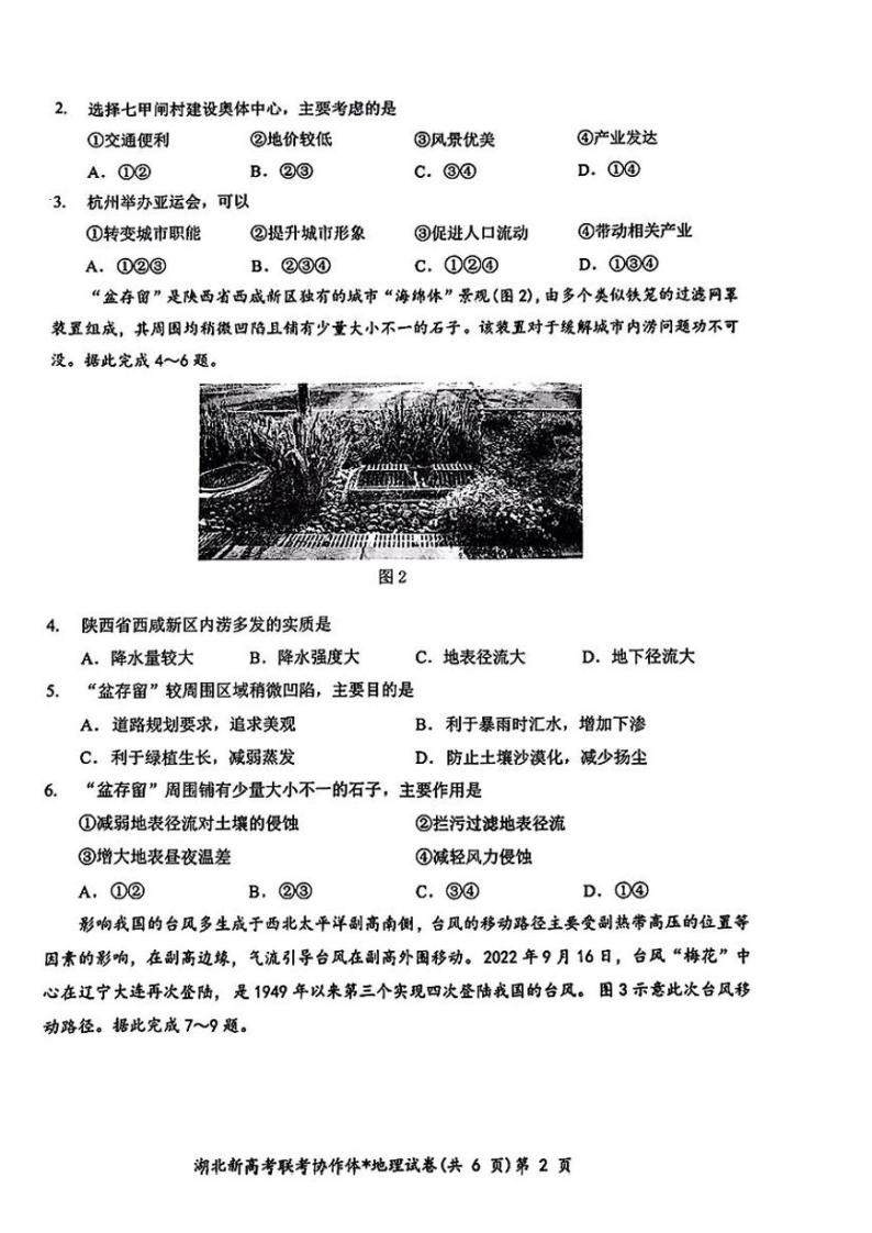 湖北省新高考联考协作体2024届高三下学期2月收心考试地理02