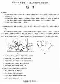 山東省齊魯名校聯(lián)盟2023-2024學年高三下學期開學質(zhì)量檢測 地理