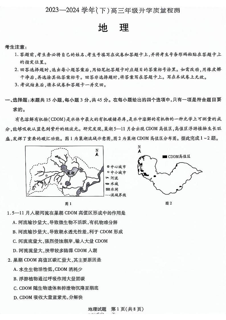 山东省齐鲁名校联盟2023-2024学年高三下学期开学质量检测 地理01