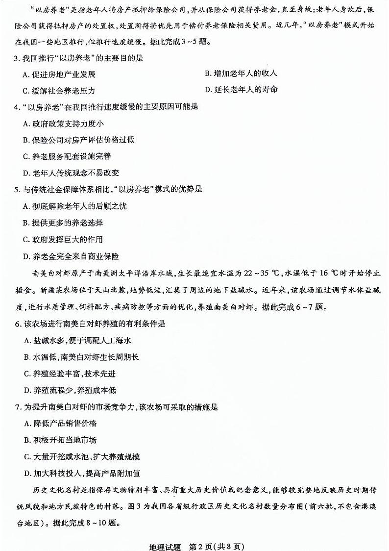 山东省齐鲁名校联盟2023-2024学年高三下学期开学质量检测 地理02