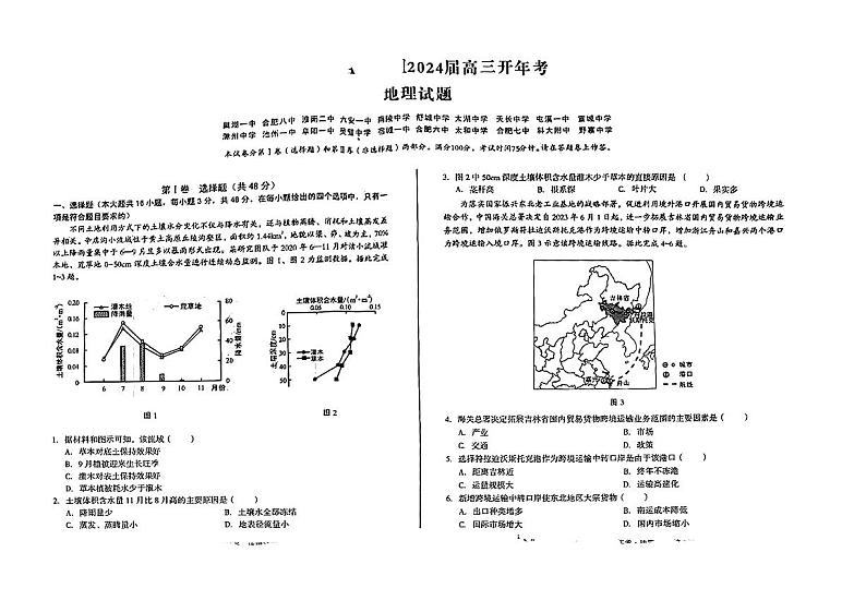 安徽省部分学校2023-2024学年高三下学期开学考试地理试题第1页