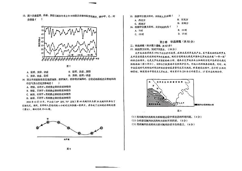 安徽省部分学校2023-2024学年高三下学期开学考试地理试题第3页