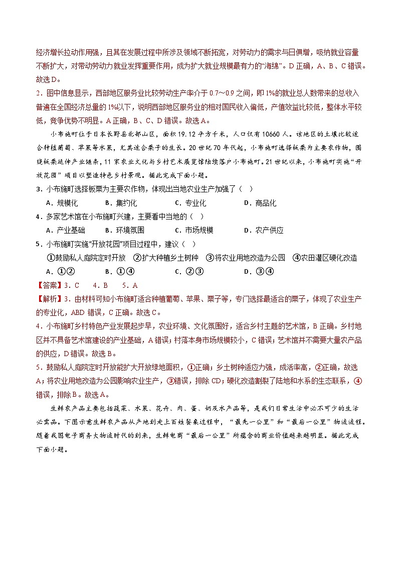 高考模擬卷（二）-備戰(zhàn)2024年高考地理階段性模擬仿真沖刺卷（浙江專(zhuān)用）（解析版）第2頁(yè)
