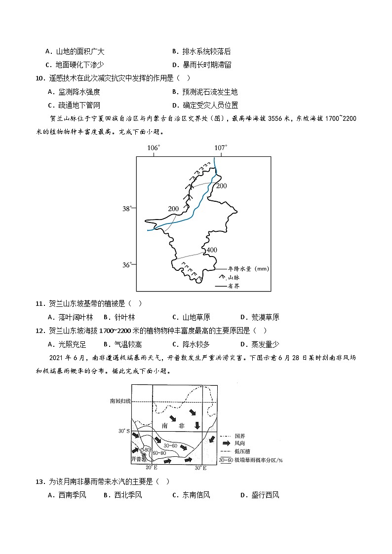 高考模擬卷（二）-備戰(zhàn)2024年高考地理階段性模擬仿真沖刺卷（浙江專(zhuān)用）（原卷版）第3頁(yè)