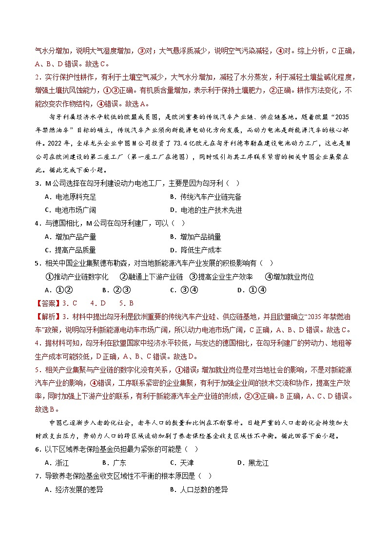 高考模拟卷(4)-备战2024年高考地理阶段性模拟仿真冲刺卷(浙江专用)02
