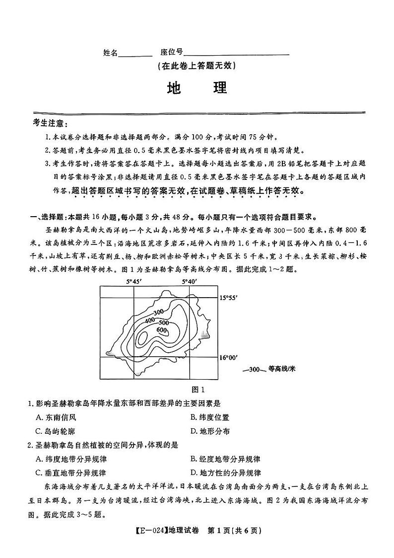 2024届江西省九江十校高三第二次联考地理试题第1页