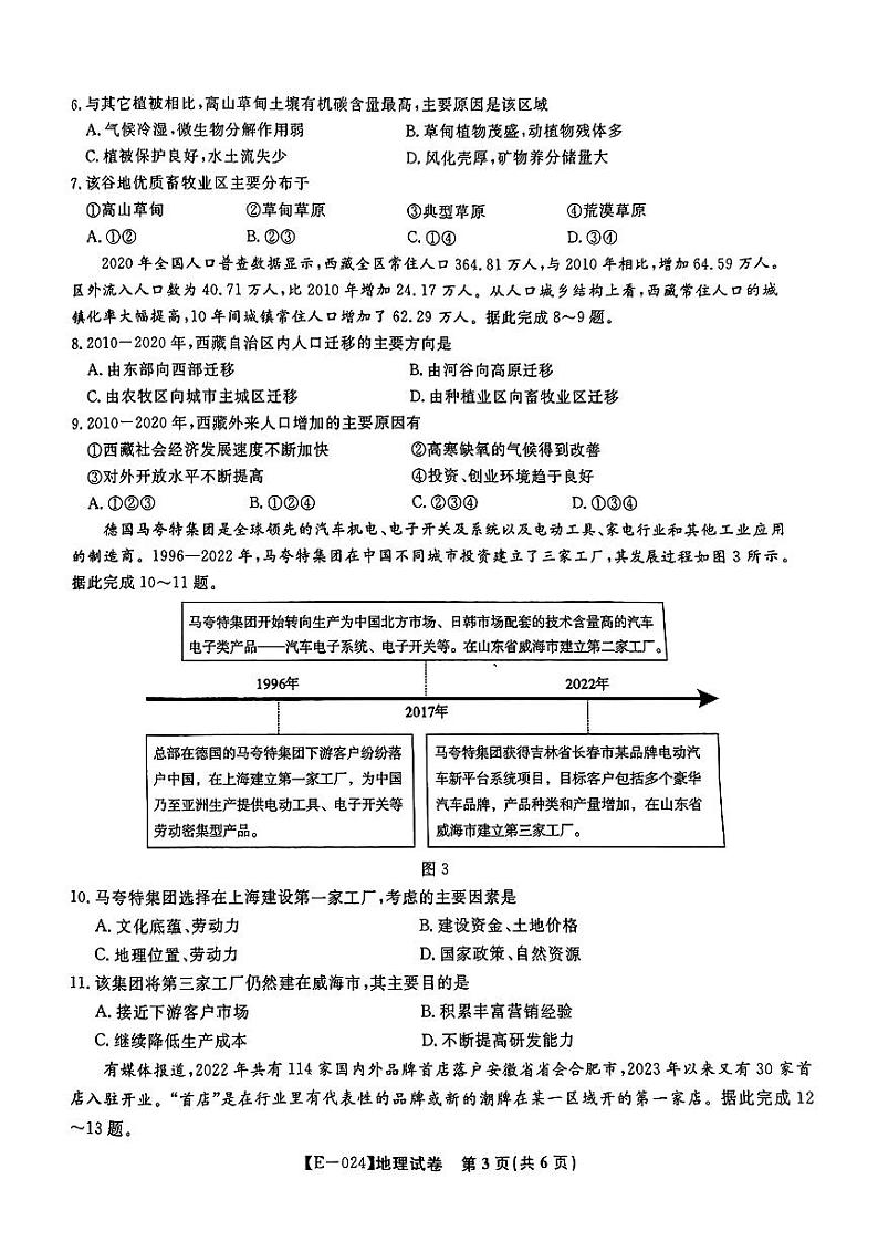2024届江西省九江十校高三第二次联考地理试题第3页