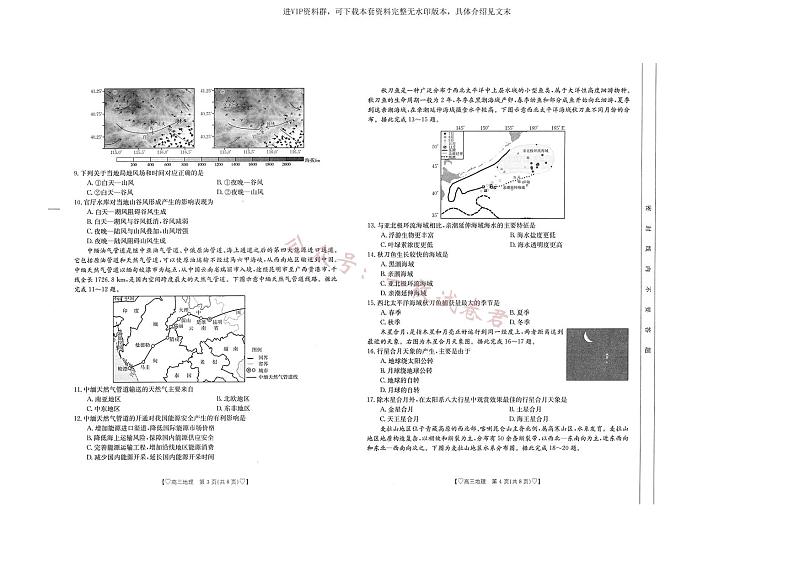 青海省西宁市大通县2023-2024学年高三上学期期末考试 地理第2页