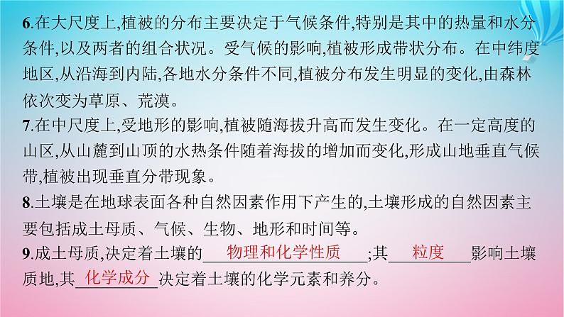 2024高考地理基础知识复习第7章地球上的植被与土壤课件06