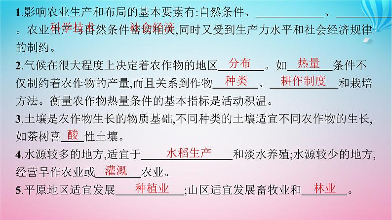 2024高考地理基础知识复习第10章产业区位选择课件第7页