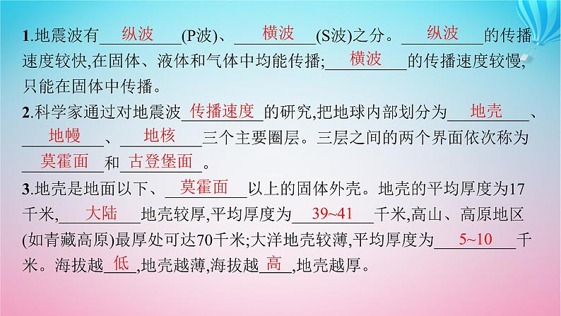 2024高考地理基础知识复习第3章地球的圈层结构和地球的演化课件第5页