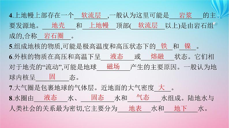 2024高考地理基础知识复习第3章地球的圈层结构和地球的演化课件第6页