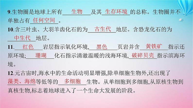 2024高考地理基础知识复习第3章地球的圈层结构和地球的演化课件第7页