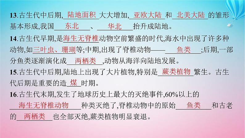 2024高考地理基础知识复习第3章地球的圈层结构和地球的演化课件第8页