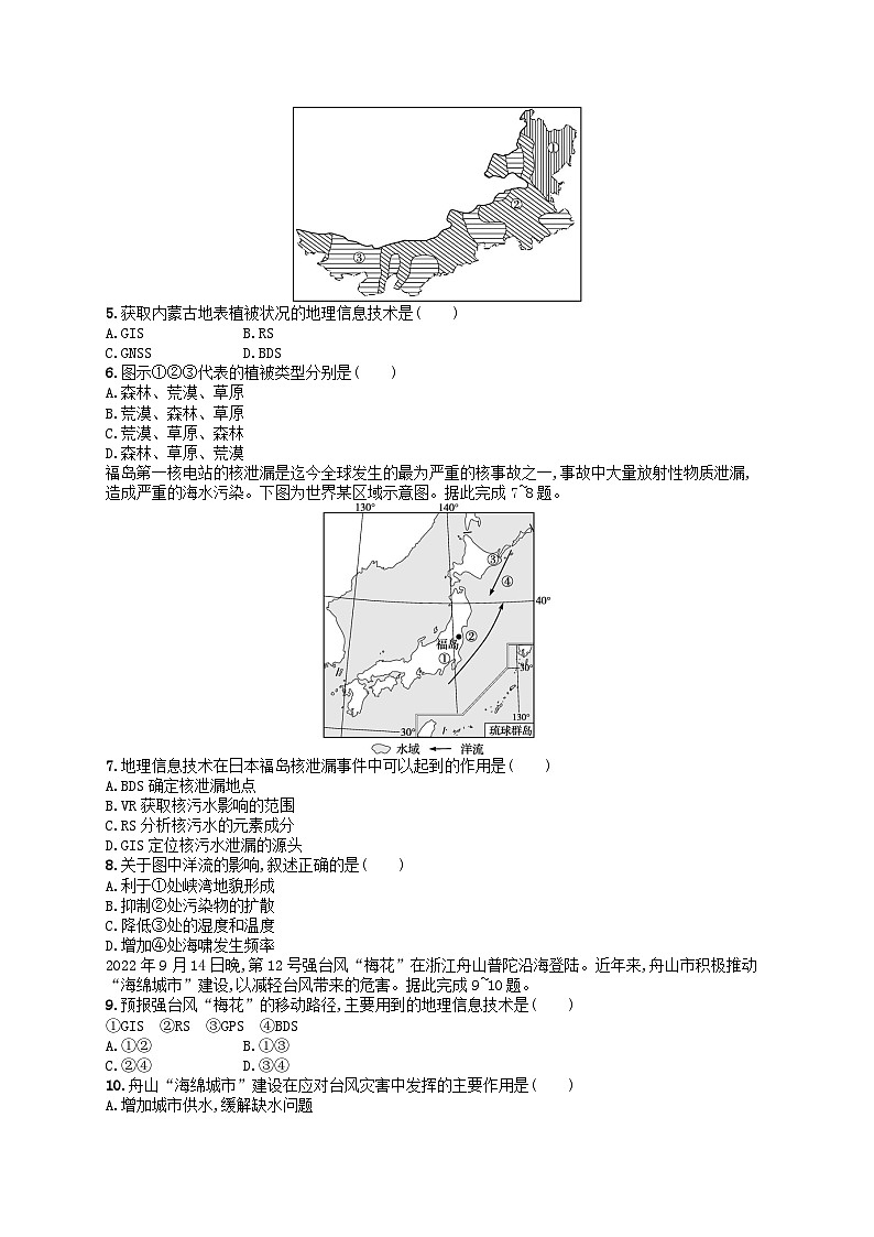 2024高考地理基础知识复习优化集训试题1地理信息技术第2页