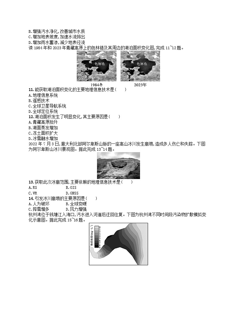 2024高考地理基础知识复习优化集训试题1地理信息技术第3页