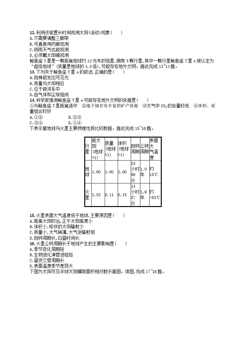 2024高考地理基础知识复习优化集训试题2宇宙中的地球第3页