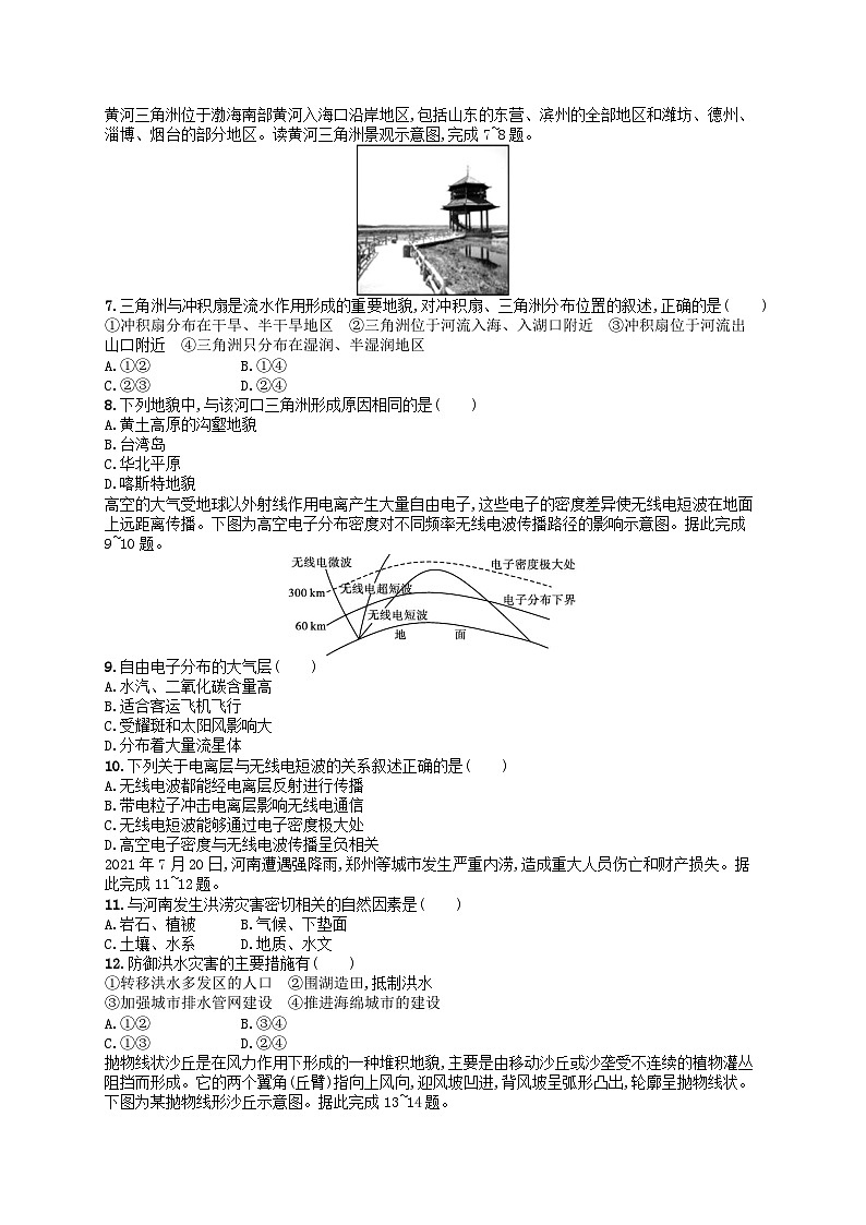 2024高考地理基础知识复习优化集训试题13地理实践力02