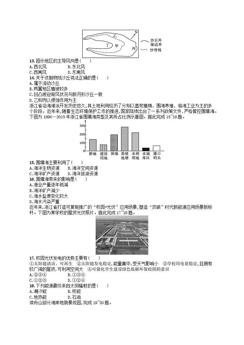 2024高考地理基础知识复习优化集训试题13地理实践力03