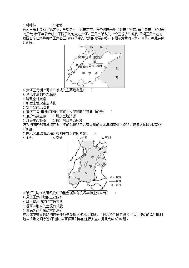 2024高考地理基础知识复习优化集训试题12人地关系与可持续发展第2页
