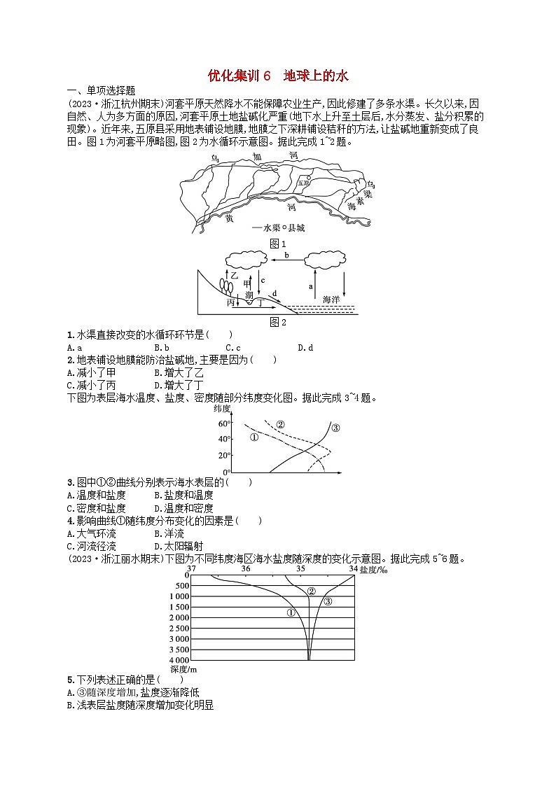 2024高考地理基础知识复习优化集训试题6地球上的水第1页