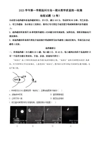 浙江省温州市2023-2024学年高一上学期期末检测地理(A卷)试题(Word版附解析)