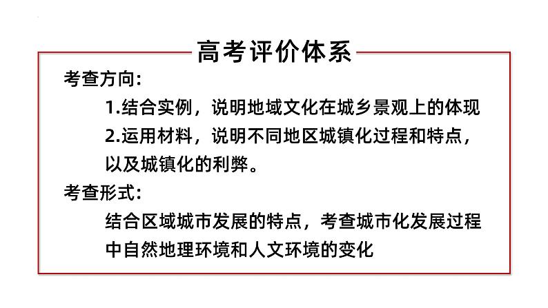备战2024年高考地理一轮复习考点帮 2.2地域文化与城乡景观、城镇化(课件)-(新高考专用)04