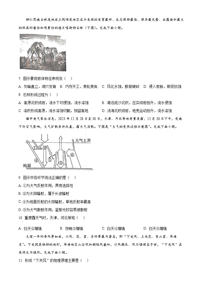 2024铜仁高一上学期期末考试地理含解析03