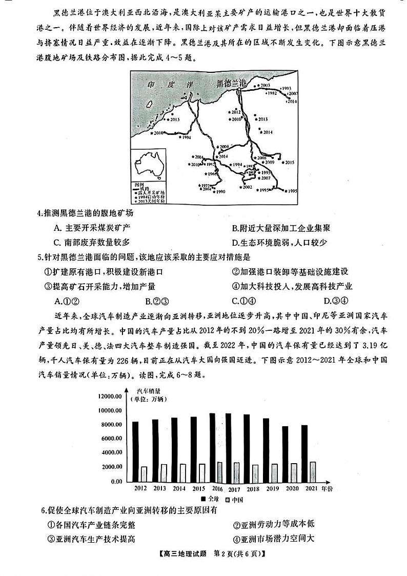 湖南天壹联盟三湘名校2024届高三下学期入学摸底考试地理02