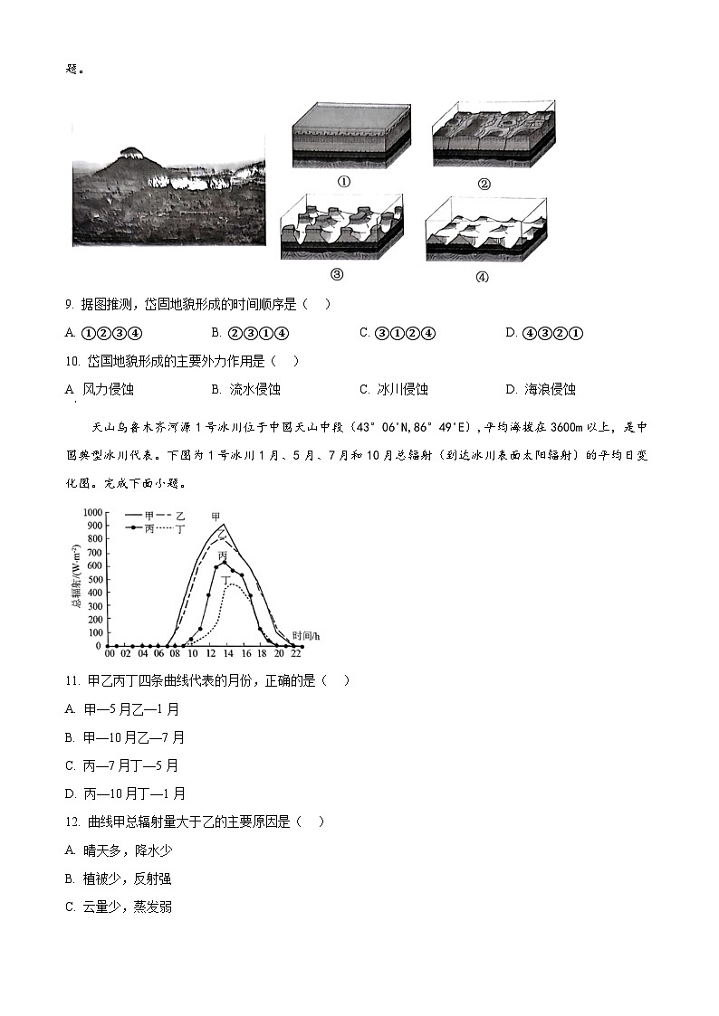浙江省绍兴市2023-2024学年高一上学期1月期末地理试题无答案第3页