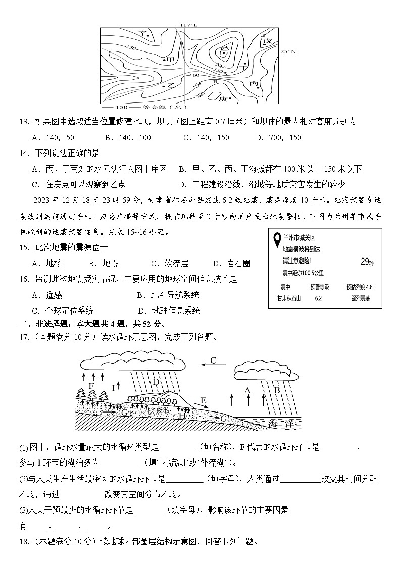 2024福州部分学校教学联盟高一上学期期末试题地理含答案第3页