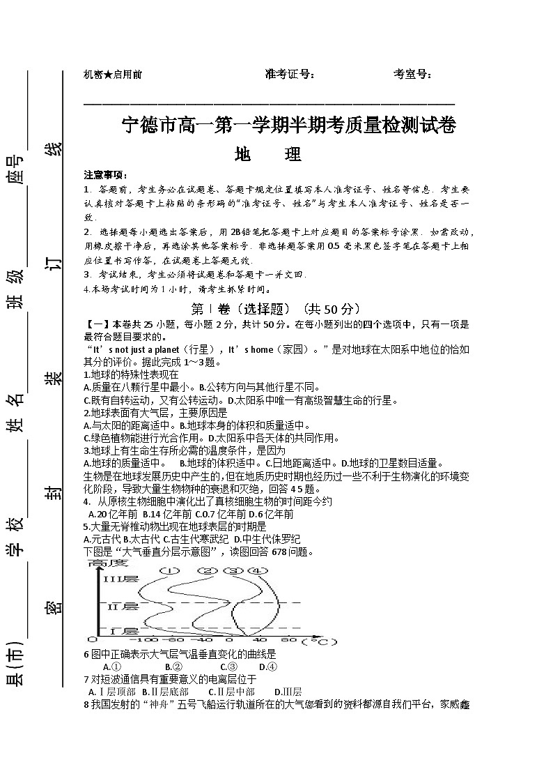 13,福建省宁德市2023-2024学年高一上学期期中考试地理试卷第1页