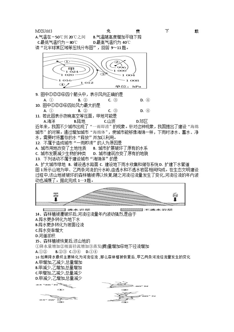 13，福建省宁德市2023-2024学年高一上学期期中考试地理试卷02