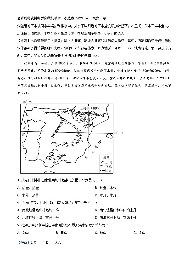 19,江西省宜春市宜丰县宜丰中学2023-2024学年高三上学期1月期末地理试题02