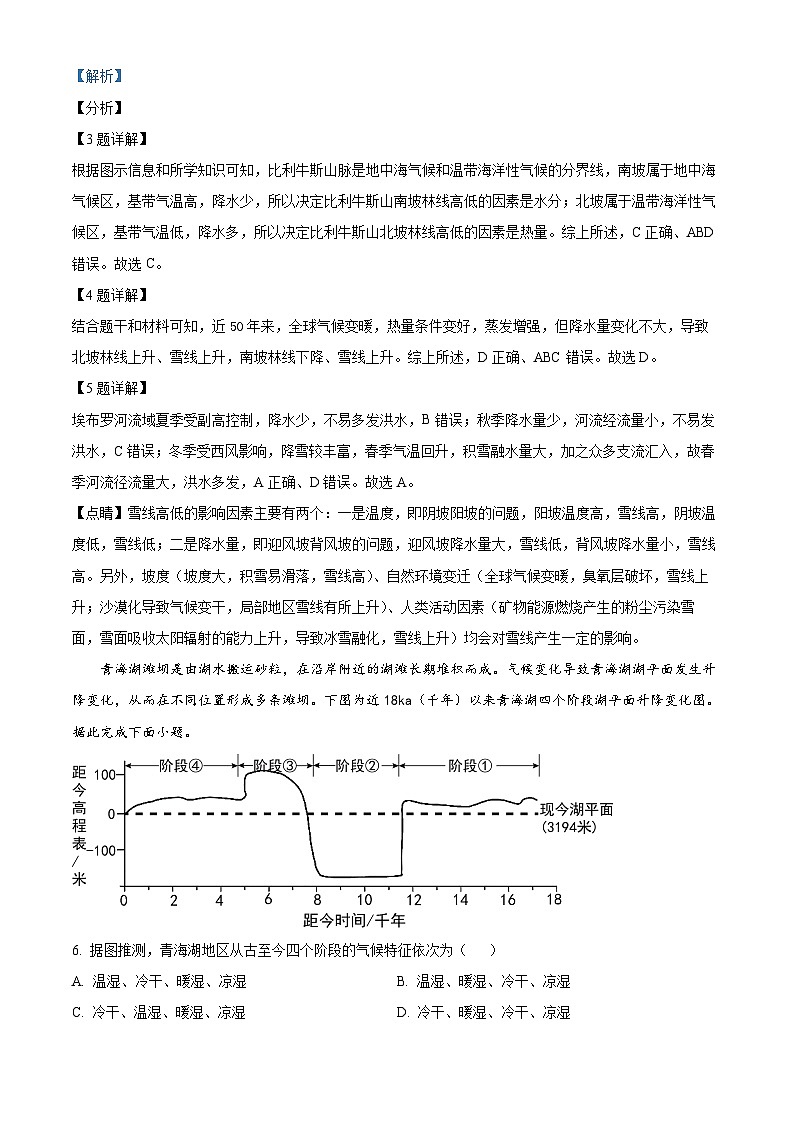 19,江西省宜春市宜丰县宜丰中学2023-2024学年高三上学期1月期末地理试题03