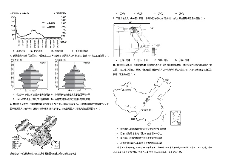 1.1人口分布同步练习第2页