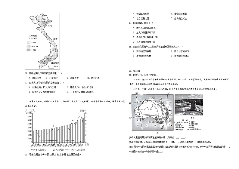 1.1人口分布同步练习第3页