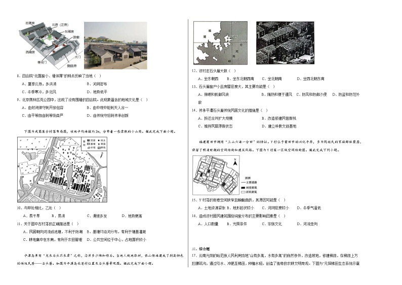 2.2地域文化与城乡景观同步练习02