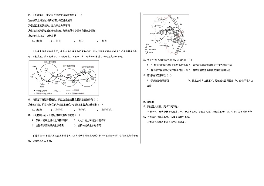 4.2長江經(jīng)濟帶發(fā)展戰(zhàn)略同步練習第3頁