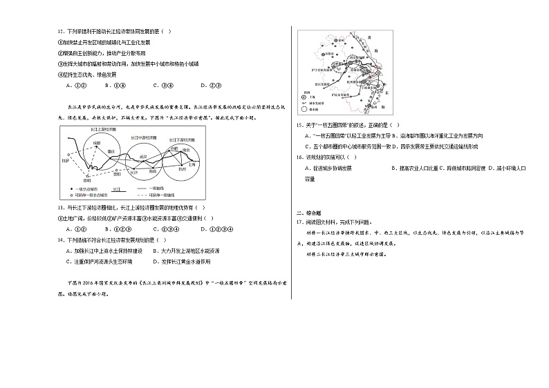 4.2长江经济带发展战略同步练习03