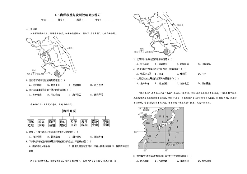 4.3海洋权益与海洋发展战略同步练习01