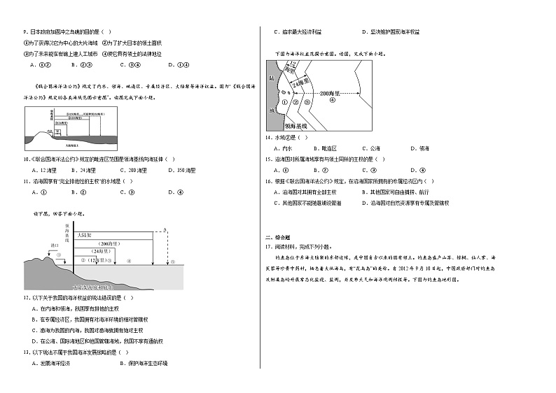4.3海洋权益与海洋发展战略同步练习02