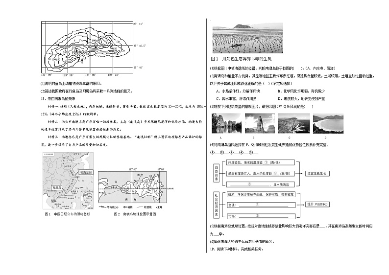 4.3海洋权益与海洋发展战略同步练习03