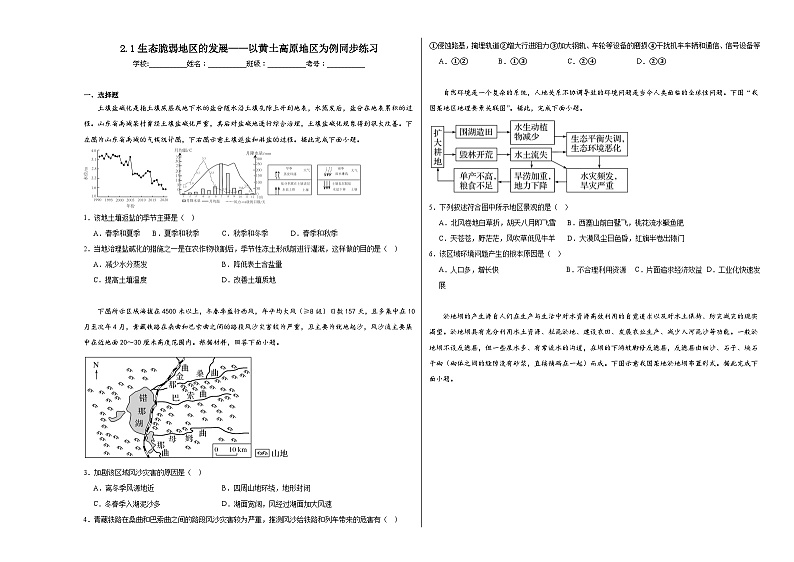 2.1生态脆弱地区的发展——以黄土高原地区为例同步练习第1页