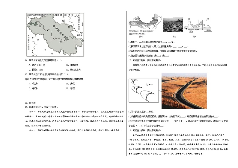 2.1生态脆弱地区的发展——以黄土高原地区为例同步练习第3页