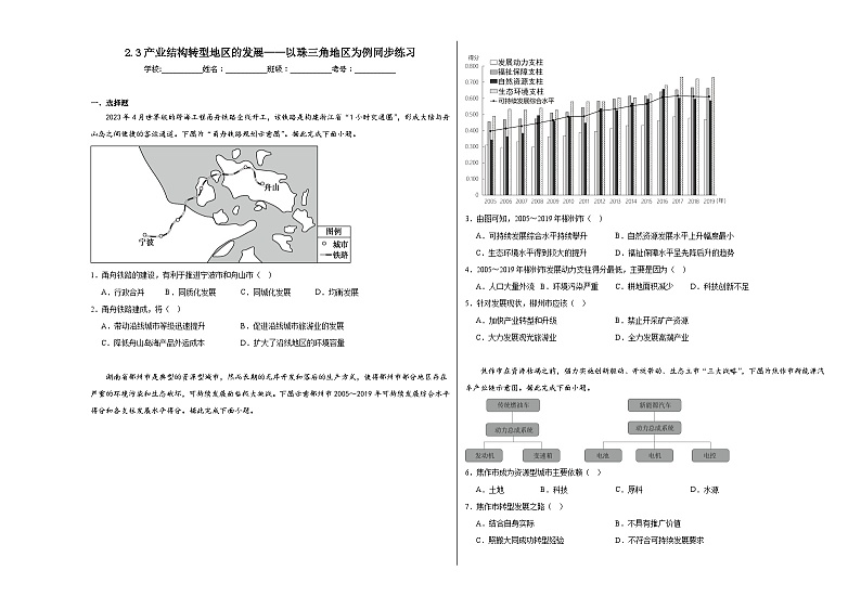 2.3产业结构转型地区的发展——以珠三角地区为例同步练习01