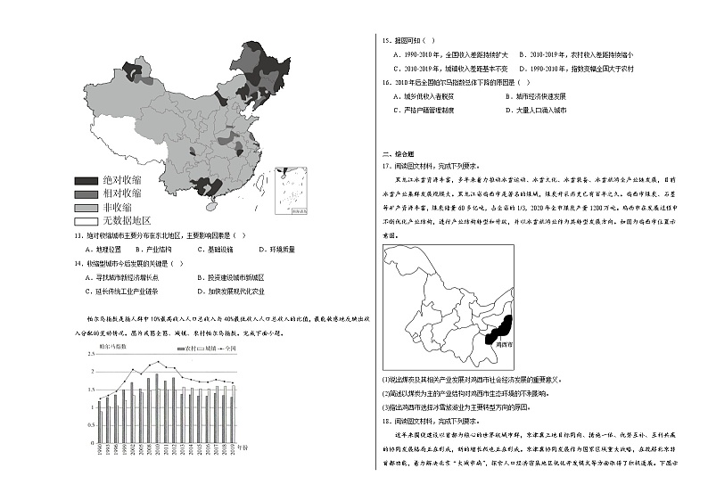 2.3产业结构转型地区的发展——以珠三角地区为例同步练习03